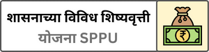 SPPU